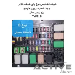 پاور شیشه‌بالابر فابریک خودرو پرشيا ECO - اکتیوآلارم