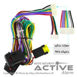 سیم‌کشی دزدگیر تصویری ماجیکار - اکتیوآلارم