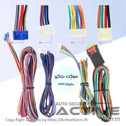 سیم‌کشی دزدگیر تصویری ماجیکار - اکتیوآلارم