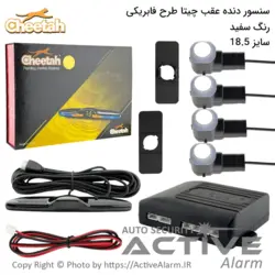 سنسور دنده عقب فابریکی - اکتیوآلارم