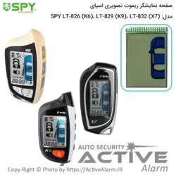 صفحه LCD ریموت تصویری اسپای SPY 829،K9 _ 826،K6 - اکتیوآلارم