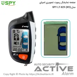 صفحه LCD ریموت تصویری اسپای SPY 829،K9 _ 826،K6 - اکتیوآلارم