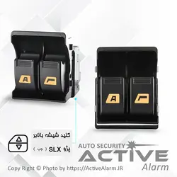 کليدشيشه‌بالابر پژو SLX دوپُل Auto (جلوچپ) - اکتیوآلارم