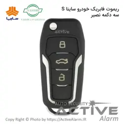 ریموت‌ فابریک ساینا S - فروشگاه اکتیوآلارم