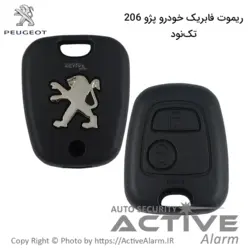 ریموت‌ فابریک‌ پژو 206 (تک نود) | فروشگاه اکتیوآلارم