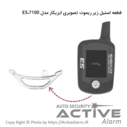 استیل زیر ریموت تصویری ایزیکار E5،7100 | فروشگاه اکتیوآلارم