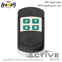 ریموت بلوتوث طرح ساید HSP 433 | فروشگاه اکتیوآلارم