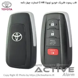 قاب ریموت فابريک خودرو تويوتا C-HR اسمارت چهار دکمه | فروشگاه اکتیوآلارم