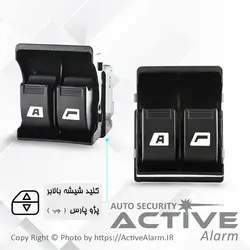 کليدشيشه‌بالابر پارس Auto (جلوچپ)