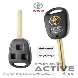قاب ریموت‌ فابریک‌ خودرو تویوتا (سه‌دکمه)