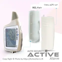 درب باطری ریموت تصویری 902 ماجیکار