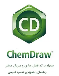 دانلود نرم افزار ChemDraw + کد فعال سازی و راهنمای نصب فارسی