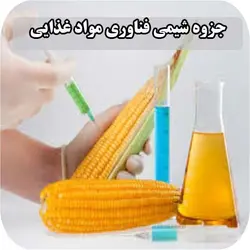 دانلود جزوه دست نویس شیمی فناوری مواد غذایی