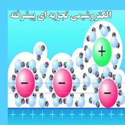 دانلود جزوه دست نویس الکتروشیمی تجزیه ای پیشرفته