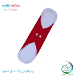 پد بهداشتی سفید بانوان