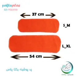 پد پوشینه یکتا پلاس