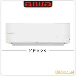 کولر گازی آیوا مدل AIR- 24 SAC (24 هزار) فقط سرد حاره ای