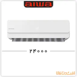 کولر گازی آیوا مدل AIA- 24 ADC (24 هزار) سرد و گرم