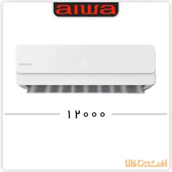 کولر گازی آیوا مدل AIA- 12 ADC (12 هزار) سرد و گرم(زیر قیمت)