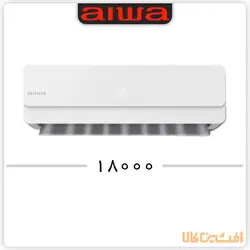 کولر گازی آیوا مدل AIA- 18 SDC (18 هزار) زیر قیمت بازار