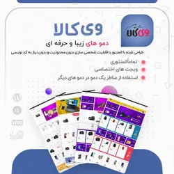 قالب وردپرس فروشگاهی وی کالا | vkala | تم آف