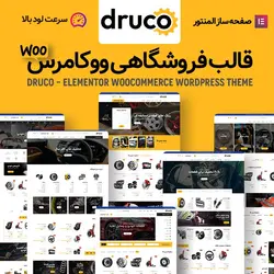 قالب فروشگاهی دراکو | Druco | تم آف
