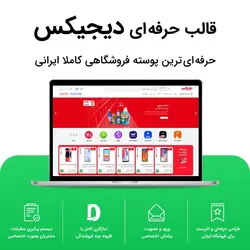 قالب فروشگاهی دیجیکس | قالب digix | تم آف