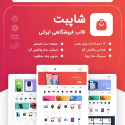 قالب فروشگاهی شاپیت | قالب Shopit | تم آف