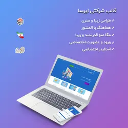 قالب شرکتی و فروشگاهی ایرسا | Irsa | تم آف