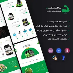 قالب ساکسنیکس | قالب فروشگاهی suxnix | تم آف
