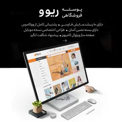 قالب فروشگاهی ریوو | SW Revo | تم آف