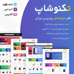 قالب فروشگاهی تکنوشاپ | Tecnoshop | تم آف