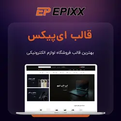 قالب فروشگاهی لوازم الکترونیکی ای‌پیکس | خرید قالب Epixx | تم آف