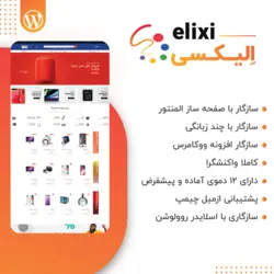 قالب فروشگاهی و چندفروشندگی الیکسی - Elixi | تم آف