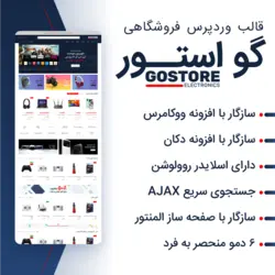 قالب gostore قالب فروشگاهی و چند فروشندگی | تم آف