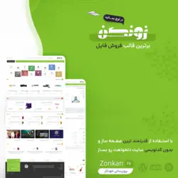 قالب فروش فایل زونکن | قالب zonkan | تم آف