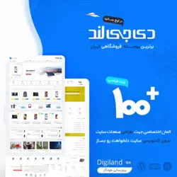قالب دیجی لند | قالب فروشگاهی Digiland | تم آف