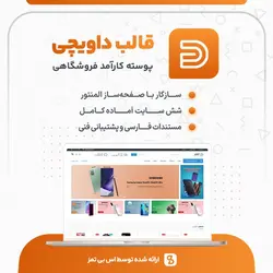 قالب فروشگاهی چند منظوره داویچی | Davici | تم آف
