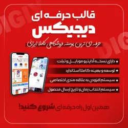 قالب فروشگاهی دیجیکس | قالب digix | تم آف