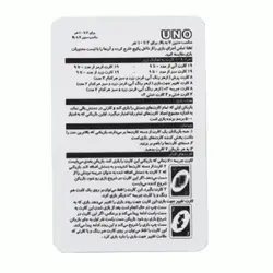 بازی فکری اونو 108 کارتی Uno