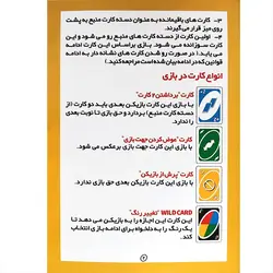 اونو 124 کارتی میپل کینگ UNO