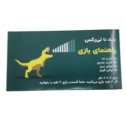 بازی فکری از یک تا تی رکس