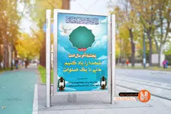 طرح لایه باز بنر صلوات به یاد شهدا 001 |