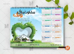 طرح لایه باز تقویم دیواری مشاور املاک سال 1401