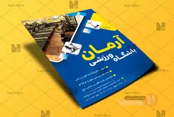 طرح لایه باز تراکت تبلیغاتی باشگاه بدنسازی 004