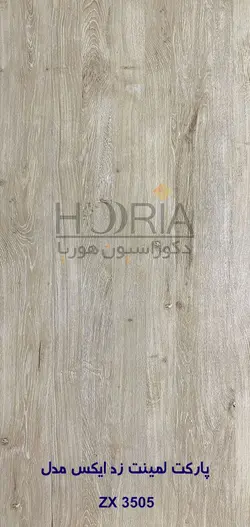 پارکت لمنیت زد ایکس ZX  کد 3505