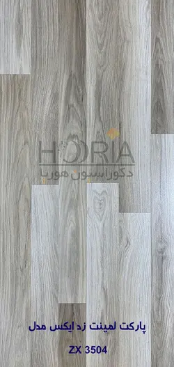 پارکت لمنیت زد ایکس ZX  کد 3504