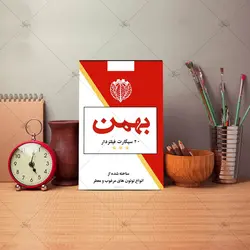 تابلو شاسی آواویز مدل سیگار بهمن کد 4G656