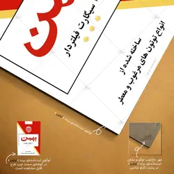 تابلو شاسی آواویز مدل سیگار بهمن کد 4G656