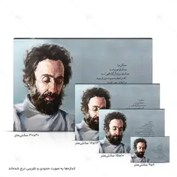 تابلو شاسی آواویز مدل سهراب سپهری طرح صدا کن مرا کد 4G488